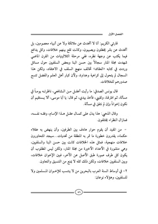  ‫א‬‫א‬

ÝiL´ßì–ÈßõbîjãcåÇüëòØöýßåÇt†¤cübãcZáíŠØÛaïö‰bÓ
ÉÏa†íÝ×ëLpbÏýáèäîiÉÔmoãb×ëLæìjî–íëæì÷İ±Š’iåÇt†¤c
ï™b½a æŠÔÛa åß pbîäîqýrÛa òÜyŠß ïÐÏ LêŠÄã òèuë åÇ knØí bàîÏ
Ýöbß Þìy ´îÐÜÛa œÈië bäjÛa åy ´i übv ‰bä½a òÜ© p†è‘
                                              
aˆç åØÛë L…bÔnÇüa ¿ ÑÜÛa wèäß ÑÛb¥ C†öbÔÈÛaD éibn× ¿ p…‰ë
ÉnmÝšÐÛaëáÜÈÛaÝçc‰bj×æþëLñëa†ÇëòîçaŠ×µgÞìzníÞbvÛa
                                                 NpbÏý‚ÜÛáç‰ë†•

¿bßìíémŠÃbãLïÈÏb’Ûaåß ÝÔÇcoíc‰bßZ¿†–ÛaãìíÞbÓ
                                               
æcáîÔníücLóìßbicbíZÞbÓáqLð†îiˆdÏLîÔÛëLbäÓÏaáqLòÛdß
                             
                                      NòÛdß¿ÕÐnãægëbãaìgæìØã

LéÐãéÔÏëLâbß⁄aaˆçÝÔÇÞbà×óÜÇÞ†íaˆçZçˆÛaÞbÓë
                                                   
                                            NæìÐÜn±õaŠÄäÛaÞa‹bàÏ

õýÔÇ éi œèäí æcë L´ÏŠİÛa ´i Ò…bç ‰aìy âìÔí æc †îÐ½a åß −
æë‰ëbzn½a†vîNNNpbí†¤åßòÔİä½aéiŠ·bßñ‰ìİæë‰†ÔíLõbàØy
L´îÐÜÛaë bäjÛa åy ´i oãb× pbÏý¨a êˆç ÝràÏ Lòîvèäß pbÏý
æc lìÜİ½a îÛ åØÛë L‰bä½a òÜ© åß ñþa …a†Çþa ¿ ñ‰ì’äß ïçë
LpbÏý æaì⁄a ´jÏ LŠŁa åÇ Ý•þa Õj ñ‰ì• ÒŠ Ý× æìØí
      NæëbÈnÛaëÕîänÛaåßÉä¹üéÜ×ÙÛ‡åØÛëLpbÏý´îÐÜÛa´ië

üë´àÜ½aæaìﬁÛknäíüåßåíŠzjÛbilŠÈÛaòäÛaÂbëc¿MR
                                       ZæbÇìãõüûçëL´îÐÜÜÛ


                                   UV
 