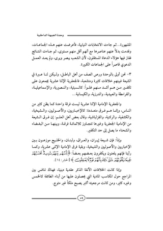  ‫א‬‫א‬‫א‬

LpbÇbà¦aêˆçáèäÇo™ŠÇdÏLòîibîäÛapbib‚nãüapõbuáqNNNñ‰ìè’½a
wöbnäÛapõbuáqLôìnßáèäßÝÓcáèãcÉßbçŠ•bäÇáèäÇü†ioß†Óë
ÝàÈÛa†ÈíëLôŠíëŠ–jíkÈ’ÛaæþLæìÜÔn½añbÇ†ÛaõüûçbèîÏ‹bÐÏ
                               NñjØÛapbÇbà¦aóÜÇaŠ•bÓðìÇ†Ûa

¿ñÇbäÛåØîÛëLÝbjÛaÝçcåßÑ–Ûa˜‰ëñ†yìÛbiµëcå−MS
                                     
óÜÇæìÈà¯òíŠ’Ç bäq⁄aòíŠÐÈ¦bÏLòjÈ’nßëñr×pbÏýáèäîjÏòÈî’Ûa
                     
Lò îÜîÇb⁄aëLòí– äÛaëLòî÷j Ûb×Zaì ÜËáèä ß† ‘cá çå ß ÐØm
                                                          
                           NNNòîãbîØÛaëLòí‹‰†ÛaëLòí†îjÈÛaëòİßaŠÔÛaë

åßr×åÄíbà×ñ†yaëòÓŠÏoîÛòíŠ’Çbäq⁄aòîßbß⁄aòíŠÐÈ¦aë
                    
Lòî‚î’ ÛaëL´îÛì •þaëL´í‰b j⁄b×Zñ…†ÈnßÖŠ Ïá çb ¸gëLbäÛa
                                                             
òÈî’ÛaÖŠÏægZáÜÈÛaÝçcœÈiÞbÓëLòî‘bjÛŒÔÛaëLòîä×ŠÛaëLòîÐ’ØÛaë
                  
õbšÌjÛaåßbèäîiëLòÓŠÏòöbýq‹ëbvnmbçËëòíŠÐÈ¦aòîßbß⁄aåß
                                      NÐØnÛa†yµgÝ–íbßõbäz’Ûaë

´iæìÇ‹ìßwîÜ¨aëLæbäjÛëLÖaŠÈÛaëLæaŠígòÈî‘æhÏZa‡gë 
bà×ëLòíŠ’Çóäq⁄aòîßbß⁄aÖŠÏòîÔiëLòî‚î’Ûaë ´îÛì•þaë´í‰bj⁄a
                                                 
 § ¦ ¥ ¤ £ ¢I :bšÈiáèšÈiæëŠÐØíëæìäÈÜíáèãhÏbäíc‰
                            
             N [١٤ :‫ ]اﳊﴩ‬H± ° ¯ ® ¬ « ª © ¨

´i Ïbäm ÚbäèÏ Lòîäí… òí†ÔÇ Š×ˆÛa òÐãŁa pbÏý¨a oãb× a‡gë
à¨b×òÐöbİÛaõbäicåßbèîÜÇæìÜ–°Ûaòí…b½akbØ½aÞìyÉuaŠ½a
             NxìnßËbØÜß|j–í×cénîÈuŠßoãb×åßëLr×êËë


                                     UY
 