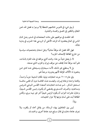  ‫א‬‫א‬‫א‬

åàÏLaÝšÏéiaìß‰ëügòİzä½aáèàöbn‘ìßbÓ¿õï‘Õjí
                         N‡ëˆ’Ûaë…bÐÛaëÕÐÛaµgÐØnÛaëÖbÐäÛa

æb×Ýu‰án‘¿pbzÐ–Ûapb÷ßóÜÇáèÈÓaìß¿oÈÜa†ÔÛ
òía†i¿lŒ§aaˆïyëŠÛaëcóÜÇþa†‘Š½aéãcæë†ÔnÈíbÈÛa¿bäÛa
                        
                                                            Némd’ã
òîbîpbî–‚’iæbÈnaÝçë_bí…bÈßbÐÓìßaÝšÏˆ¥aÝèÏ
                               _lŒ§aÒbÈ™⁄òÐöbİÛax‰båß
LpaˆÛbiñÐÛaêˆç¿éÐÓaìßÉibmcoä×ëLaˆçåßb÷î‘ÝÈÐíLü
      NénÈä•ðˆÛalŒ§aëæaŠígÑÓìßåÇÑÜn±bßbÇbÐÓìß†ucáÜÏ
å¾r×éäÇóÜ‚nîëÖzîéãþLÙÛ‡ËÉîİníüÝi
                                                     
                   NábÈuŠßéãënÈíáèãþòÐÛû½aÒüŁaéÛæìÈÏ†í
La†yaëbiŒyòÈî’ÛaæbØÏLòîibîãpbib‚nãapŠu RPPUâbÇ¿ë
òÏbäßóÔÜmæcæë…òàöbÔÛaêˆçoz¬ëLæaŠígbçbÇŠmñ†yaëòàöbÓë
îöŠ ÜÛïib îäÛa Üaõbš Çcpb ib‚nãapõb uá qNNNŠ×ˆ ÛaÕzn m
                                                                 
LbîÈî‘Üaîö‰æìØíæcïšnÔíð‰ìn†ÛaÒŠÈÛaëLéí†Çbßë
åØÛëLðŠiéîjãËŠebîÈî‘îöŠÛaæìØíæclaìäÛapaŠ’ÇÞëbyë
                       Npbàî‚½a‰aŒuügbèiaìãæbÛóÜÇoicòÐöbİÛa
                                                               Za‡gë

üë LêŠÐØí ëc êbc ÝmbÔí åß LòÛbŠÛa êˆèi ´jb‚½a ´i îÛ
         N†à§aëLôŠcòÇbº†™|ÜßÞbnÓ¿oÜ…òÇbºÒŠÈã


                                    VQ
 