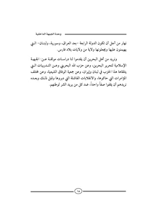  ‫א‬‫א‬‫א‬

ÛaMæbäjÛëLòí‰ìëLÖaŠÈÛa†ÈiMòÈiaŠÛaòÛë†ÛaæìØmæcÝucåß‰bèã
       
                   N‰bÏ…ýipbíüëåßòíüëbèãìÜÈ¯ëbèîÜÇæìäàîèí

òèj¦aZåÇòÔqìßpba‰…bäÛaìß†ÔíæcåíŠzjÛaÝçcåß†íŠãë
         
Ûapbjí‰†nÛaåÇëíŠzjÛaalŒyåÇëLåíŠzjÛaŠíŠznÛòîßý⁄a
ÑÜn«åÇëLòîÈî’ÛaÖbÏìÛaòîÈºåÇëLæaŠígëæbäjÛ¿lŒ§aaˆçbçbÔÜní
ê†ÈiëÙÛ‡ÝjÓëbçëŠi…ÛaòÜ‘bÐÛapbiýÔãüaëLbçì×byÛapaŠßaû½a
            NáèäìÛŠ’Ûa†íŠíåßÝ×†™La†yaëbÐ•aìÐÔíæcáç†íŠã

                                                             

                                                             

                                                             

                                                             

                                                             

                                                             

                                                             

                                                             

                                                             

                                                             

                                  VU
 