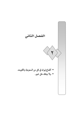 ‫א‬‫א‬



                                      ٢

NoíìØÛaëòí…ìÈÛaåßÝ×¿æaŠígÊbàc
                 NjÝrßÙ÷jäíüë
                                       
 