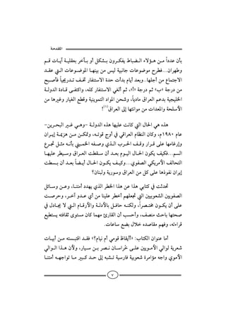  ‫א‬

áÓpbíeòîÜÔÈiŠfiëcÝØ’iæëŠØÐíÂbjšÛaõüûçåßa…†Çædi
†ÔÇÛapbÇì™ì½abèäîiåßîÛòîjãbupbÇì™ìßŠİÏNNNæaŠèë
            
|j•dÏbî¯‰†mÑ¥‰bÐänüañ†ypc†iâbíc†ÈiëNNbèÜucåßÊbànuüa
                                               
òÛë†Ûañ…bÓóÐn×aëLéÜ×‰bÐänüaïÌÛcáqLCcDòu‰…áqClDòu‰…åß
                                                  
åßbçËë‰bîÌÛaÉİÓëòîäíìànÛa…aì½aåz‘ëLbí…bßÖaŠÈÛaáÇ†iòîvîÜ¨a
                            AHQIÖaŠÈÛaµgbè÷ãaìßåßpa†È½aëòzÜþa

MåíŠzjÛaËïçëMòÛë†ÛaêˆçbèîÜÇoãb×ÛaÞb§aïçêˆç
               
æaŠígò¹ŒçåßåØ·ëLémìÓxëc¿ïÓaŠÈÛaâbÄäÛaæb×ëLâQYXPâbÇ
ÊŠ£Ýrßéãdiîà¨aéÐ•ëðˆÛalŠ§aÑÓë‰aŠÓóÜÇbèßbË‰gë
bèîÜÇŠİîëÖaŠÈÛaoİÔæc†ÈiâìîÛaÞb§aæìØíÑîØÏNNNáÛa
oİiæc†ÈibšícÞb§aæìØíÑî×ëNNNðìÐ–ÛaïØíŠßþaÑÛbznÛa
                                         
                       _æbäjÛëòí‰ìëÖaŠÈÛaåßÝ×óÜÇbç‡ìÐãæaŠíg

ÝöbëåÇëLbänßc…†èíðˆÛaŠİ¨aaˆçåÇaˆçïibn×¿oq†¤
o•ŠyëLŠeë†ÇðcåßbäîÜÇŠİcáèÜÈ£Ûa´îiìÈ’Ûa´íìÐ–Ûa
¿Þ…b¯üÛaâbÓ‰þaëòÛ…þbiÝÏbyéäØÛëLaŠ–n«æìØíæcóÜÇ
ÉîİníénÏbÔqôìnßæb×bàèßù‰bÔÛaæckycëLÑ–äßsybibènz•
                                           
                             NpbÇbÉšiÞýê†•bÔßáèÏëLémõaŠÓ

pbîicåßénjnÓa†ÔÏC_âbîãâcïßìÓÃbÔíccDZlbnØÛaæaìäÇbßc
                                                 
ïÛaìÛaaˆçæþëL‰bîåiŠ–ãæbaŠŽ óÜÇ´íìßþaïÛaìÛòíŠÈ‘
                                        
bänßcéèuaìmbßj×†yµgéj’mòî‰bÏòîiìÈ‘ñŠßaûßéuaëðìßþa
                

                                    ٧
 