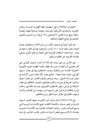  ‫א‬‫א‬

‰bİßëLòîöŠÛaõbiŠèØÛaòİªoÏ†ènaÛaâQYXSâbÇpavÐnÛa −
                                                          
bÈà©ëbîİÐãbîÇbä•bÈà©ë LòîãŠÐÛaëòîØíŠßþa´m‰bÐÛaëLoíìØÛa
                                 
´îäÐÛaë´îã†½aåßb°ŠuVRë˜b‚‘cWóÜnÔÛa…†ÇÍÜiëLbîäØ
                                    
                                       NòîäØÛaëòîİÐäÛaÉÓaì½a¿´ÜßbÈÛa

ñŠöbÒbİnbiâQYXSâbÇåßÞëþaÑ–äÛa¿bšícaìßbÓbà× −
¿†è’ß‰bİßµgbèiaìèuìmëLk×a‰ UPPòiaŠÓbèänßóÜÇëòîníì×
ï’¹ëÝînÔÛaÝnÔížåßòÔíŠóÜÇIòîãaŠí⁄apbİÜÛaoÜ†máqNNNæaŠíg
                      ﬂ
                                   Nbèib×‰ëñŠöbİÛaåÇouŠÏdÏHém‹bä 

ïÜÇïãaŠí⁄aÞëû½a‰†•cLâQYXXâbÇæbîãŠè‘åßßb¨a¿ë −
òîníìØÛaòíì¦aÂìİ¨añŠöbÑİ¢alŒypa…bîÔÛaŠßcïà’nª×c
†è’ßD‰bİßµgbèiæìÐb¨aéuìmëLÚìØãbiåßòß…bÔÛaCòíŠib¦aD
                          
¿æb×‰þaîö‰òibr¶æŁanÈíðˆÛaëMCòîäÌß…bàÇDñ…bîÔiCïãaŠí⁄a
                                             
†è’ß‰bİßåßaìÈÜÓc…ìÓìÛbiáç…ëŒm†Èië MïãbäjÜÛaalŒy“îu
                                                
‰bİßµgaìÔÜİãbÏLošÏ‰áèjÛbİßåØÛëLpëi¿ÂìjaaìÛëbyë
                                     
†ÛbëLð†Ûb¨aa†jÇ´îníìØÛaæìÐb¨aÝnÓëL˜Ó¿CbØã‰üD
acëLñŠöbİÛaåßbàèîß‰áqbàèîc‰óÜÇ˜b•ŠÛaÖýhiLlìíc
                     N´Ðb¨aaŠÕÜcsîyŠöaŒ¦aµgñŠöbİÛaoèuìm

ÑîÛaŠ–ÔÛbèvnßoíìØÛaßck×ìßæb×âQYXUOUORU¿ë −
ï×òí‰ëŠ½apa‰b‘⁄aÉîºoÔÜËcñ…bÈÛb×ëLæb…Š–Óåßbu‰b
                          
òí‰ëŠ½apa‰b‘⁄a´iòîjãb¦apbznÐÛao×ŠmëL‰ëŠ½bik×ìàÜÛ|àí
êˆç¿Lk×ì½akãb ‰ëŠ½bipa‰bîÛaœÈjÛ|àíæb×b¾LòyìnÐß

                                    ٧٢
 