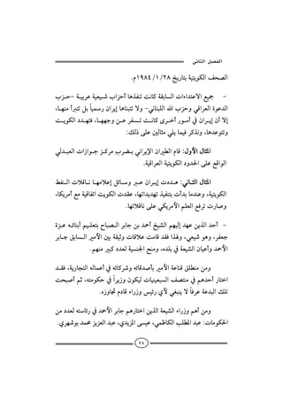  ‫א‬‫א‬

                                NâQYXTOQORXƒí‰bniòîníìØÛaÑz–Ûa

 lŒyMòîiŠÇòîÈî‘laŒycbçˆÐämoãb×òÔibÛapaõa†nÇüaÉîº                −
 LbèäßcnmÝibî‰æaŠígbçbäjnmüëMïãbäjÜÛaalŒyëïÓaŠÈÛañìÇ†Ûa
                                                            
 o íìØÛa…† ènÏLb èèuëå ÇŠÐ mo ãb×ôŠ c‰ì ßc¿æaŠ ígæcüg
                                                          
                              ZÙÛ‡óÜÇ´ÛbrßïÜíbàîÏŠ×ˆãëLbç†Çìnmë

 ïÛ†jÈÛapa‹aìuŒ×ŠßčlŠšiïãaŠí⁄aæaİÛaâbÓZÞëþaÞbr½a
                                                                            
                                       NòîÓaŠÈÛaòîníìØÛa…ë†§aóÜÇÉÓaìÛa

 ÁÐäÛapýÓbãbèßýÇgÝöbëÇæaŠígp…†çZïãbrÛa Þbr½a
                                                                            
 LbØíŠßcÉßòîÓbÐmaoíìØÛap†ÔÇLbèma†í†èmˆîÐänipc†ibß†äÇëLòîníìØÛa
     
                               NbèmýÓbãóÜÇïØíŠßþaáÜÈÛaÉÏŠmp‰b•ë

 ñŒÇéöbäicáîÜÈnibj–ÛaŠibuåi†»cƒî’ÛaáèîÛg†èÇåíˆÛa†yc −
 ŠibuÕibÛaßþa´iòÔîqëpbÓýÇoßbÓ†ÔÏaˆëLïÈî‘ìçëLŠÐÈu
                Náèäßj×…†ÈÛòîä¦a|äßëLê†Üi¿òÈî’ÛaæbîÇcë†»þa

 †ÔÏLòí‰bvnÛaéÛbàÇc¿éöb×Š‘ëéöbÓ†•dißþaòÇbäÓÕÜİäßåßë
                                           
 ozj•cáqLénßìØy¿aŠí‹ëæìØîÛpbîäîÈjÛaÑ–näß¿áç†yc‰bna
                  Nê‹ëb£â…bÓõa‰‹ëîö‰ðþïÌjäíübÏŠÇòÇ†jÛaÙÜm

 åß…†ÈÛénbö‰¿†»þaŠibuáç‰bnaåíˆÛaòÈî’Ûaõa‰‹ëáçcåßë
 NðŠè‘ìi†àªŒíŒÈÛa†jÇLð†íŒ½aóîÇLïàÃbØÛakÜİ½a†jÇZpbßìØ§a

                                     ٧٤
 