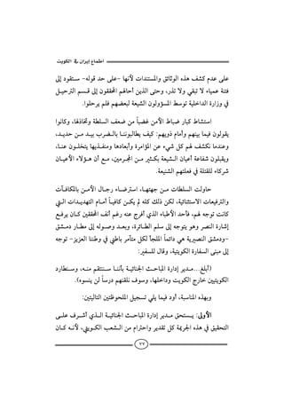 ‫א‬‫א‬

  µg…ìÔnMéÛìÓ†yóÜÇMbèãþpa†än½aëÕöbqìÛaêˆçÑ’×â†ÇóÜÇ
             
  ÝîyÛaáÓµgæìÔÔaábycåíˆÛaónyëL‰ˆmüëïÔjmüõbîàÇòänÏ
            NaìÜyŠíáÜÏáèšÈjÛòÈî’ÛaæìÛëû½aÁìmòîÜa†Ûañ‰a‹ë¿

  aìãb×ëLb‡b¥ëòİÜÛaÑÈ™åßbjšËåßþaÂbj™‰bj×Âb’na
  L†í†yåß†îilŠšÛbibäãìjÛbİíÑî×Záèíë‡âbßcëáèäîibàîÏæìÛìÔí
                                           
  LbäÇæìÜ‚níbèíˆÐäßëbç…bÈicëñŠßaû½aåÇõï‘Ý×áÑ’Øãbß†äÇë
  æbîÇþaõüûçæcÉßL´ßŠaåßrØiòÈî’ÛaæbîÇcòÇbÐ‘æìÜjÔíë
                                            NòÈîä’ÛaáènÜÈÏ¿òÜnÔÜÛõb×Š‘

  pfÏbØ½biåßþaÞbu‰õb™aLbènèuåßpbİÜÛaoÛëby
                          
  Ûapa†í†ènÛaâbßcbîÏb×åØíéÜ×ÙÛ‡åØÛLòîöbärnüapbÈîÏÛaë
  ÉÏŠíæb×´ÔÔaÑãcáË‰éäÇxŠÏcðˆÛaõbjþa†ydÏLáéuìmoãb×
Õ’ß…‰bİßµgéÛì•ë†ÈiëLñŠöbİÛaáÜµgéuìníìçëŠ–äÛañ‰b‘g
                                      
  éuìmMŒíŒÈÛabääë¿biŠßfnßÝØÛdvÜ½abàöa…ïçòí–äÛaÕ’ß…ëM
         
                                   ZÐÜÛÞbÓëLòîníìØÛañ‰bÐÛaóäjßµg

  …‰bİäëLéäßáÔnääbäãdiòîöbä¦asybj½añ‰a…gŠí†ßNNNÍÜicI
        NHêìäíåÛb‰…áèäÔÜãÒìëLbèÜa…ëoíìØÛax‰b´îníìØÛa

             Z´nîÛbnÛa´nÃìzÜ½aÝîvmïÜíbàîÏ…ëcLòjbä½aêˆèië

  ó ÜÇÒŠ ‘cðˆ Ûaò îöbä¦as ybj½añ‰a…gŠí† ßÕzn í Zµëþa
                                                     
  æb×éãþLíìØÛakÈ’ÛaåßâayaëŠí†ÔmÝ×ò¹Š¦aêˆç¿ÕîÔznÛa

                                      ٧٧
 