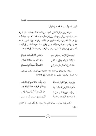  ‫א‬

                                         ZïÜíbàîÏén–ÓÁioíc‰†ÔÏLâìîÛa

ƒî‘æb×LæbÈv’Ûañbç†ÛaåßLßcZïãbäØÛa‰bîåiŠ–ãìç
                                       
†cñbÏë†ÈiLçQRPòäæbaŠŽ ñŠßgïÛëáqLƒÜiïÛaëëLæbaŠ Ššß
                                                            ¢
|nÐÏLŠèäÛaõa‰ëbßaŒËëLÙÜ½a†jÇåiâb’çêüëLðŠÔÛaa†jÇåia
Léßbíc¿òîbjÈÛañìÇ†ÛaoíìÓëLëŠ¶âbÓcëLñr×bÌßáäËëbãì–y
  Zém†î–Ó¿éÛbÓb¾æb×ëLáç‰ˆäíëáç‰ˆ°âb’ÛbiæaëŠßiµgknØÏ
                                                                                 



  âaŠ™bﬂæìØížæcó’žcë
   Ž č                                        Šºﬂœîßëč…bßŞ ÛaﬂÝÜô‰c
                                                                  Š
   âý×bçŽ †jßﬂlŠ§aŞ gë
    Ž       ú            æ              
                                                  ï×žˆŽåží…ìÈÛbiﬂ‰bäÛaŞ hÏ
                                                          m ﬂ               Ş æ
  âbîčãâc îß bÔícc
   Ž             òŞ c Ã                 
                                                  ðŠžÈ‘ﬂoîÛkş ÈŞÛaﬂåßŽ ÜÔÏ
                                                       č       vn čo
                                                                                           



  †íŒíµgknØÏLém†¬óÜÇñ‰†ÔÛaâ†Èi†àªåiæaëŠß…‰êõbuë
                       ZéÛbÓb¾æbØÏLñ†väÛaéäßkÜİíMÁaìiMñjçåia
                                                                                 



  lˆØÛa¿ﬂüžæcŽ ä îm†Óë
   č                 oÔ                             éÓ†•cÞìÔÛaŽ ëﬂ†íŒíÍÜic
                                                        Ž             
  kvÈÛbiﬂoqČ y†Óﬂ„ŠÏaìÛbšîi
   č ﬂ ﬂ      †Ž                                     bèiŽ íc‰†Óć ‰cﬂæbaŠŽ Ş c
                                                             o                  æ
  kËŒÛbiﬂåÜižŠž†ÓëæžŠİíb
      Ş              Ž         č ﬂ ½                žp×bèãcüg´ßbÇŽ aŠÏ
                                                           ﬂ              ﬂ     „ č
  kbàícđlŠyﬂæaãåjèÛc
   č                          ﬂ žﬂ                 òàÜÈßčaÝžî¢Úﬂ‰a†müc
                                                              Ž                 ﬂ

ð†äÇéÛîÜÏŠrØmüIZ‰bîåiŠ–äÛÞìÔíñjçåi†íŒíknØÏ
                                                   
                                                                               NHÝu‰


                                             ٨
 