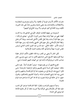  ‫א‬‫א‬

ñ…‰bİàÜÛæì™ŠÈníæìÛaŒíüë LòîÐöbëcòîßìÓlbjþÒüŁapaŠ’Ç
                                
Lñ‰ìrÛaêˆçóÜÇbßbÇåíŠ’Çëòîãbïšß†Èipbßa†Ç⁄aëpübÔnÇüaë
                  
            _áèäîÇc¿Êˆ¦aæëŠíüëLáçË´Çc¿ò’ÔÛaæëŠíÑîØÏ

oãb×bßëLbð…bÈ½aïãaŠí⁄aÑÓì½aoÜçb£bènèuåßòí…ìÈÛa
LMæb×‰‹bið†èßMïãaŠí⁄aõa‰‹ìÛaîö‰ò÷äèßoÓŠicòèuåßïèÏLéÜè£
Ýr¹Šea†ÏëëL†ubàÜÛóÜÇþaÜaÝr¹a†ÏëoÜ‰còîãbqòèuåßë
òrÛbqòèuåßëLéîÛgt†¤ëîà¨aÝibÓáèäßÝ×ëïßý⁄abÈÛaòİia‰
îöŠÛïãbrÛaköbäÛaŒíŒÈÛa†jÇåia†jÇMïÛb§aÙÜ½aMßþaoÜ‰c
                                             
             Nòîßý⁄aÞë†ÛaæëbÈmë…b¤aµgbîÇa…ëb÷äèßõa‰‹ìÛaÜ©

 òİŠ×ˆÛaÑãŁakîİ¨aéÛbÓbßëL‰†ÔÛaåßïväíü‰ˆ§aåØÛ
 ÝÔãLïiŠÇëìçbßÝØÛáèmëa†ÇóÜÇƒí‰bnÛa†è’íâìÔÛònîjß
 ZïÜíbßñ†ànÈ½aáèjn×pbèßcåÇCáÓpbíepüì×ìmëŠiDlbn×kyb•

óÜÇ…Š¯NNNbÐcæbjšËa‰ìmìßMénàè¶âìÔíåßëcáèàöbÓxŠ±I
             
ónyCò÷uŠ½biDòšÏaŠÛaÕöbqëáèjÔÜmðˆÛaòäÛaÝçc†–zîÏMéÔmbÇ
        
ðˆÛaëáè¡ˆí{bäàöbÓâbÓa‡ga†ËæëûvÜíåßµgò÷uŠ½aêˆç|íë}ZaìÛbÓ
                  
ÞìÔmëL´ÐÛb‚½biáèjÔÜmbãbîycëLémb‘lb–ÔÛa|iˆíbà×ê†îiïÐã
                                                  
âbîÓ†äÇáçõbß…bäÛÝyc†ÓaægLkî–ãbänÛë…¿bäÐÛbå½bßZáèäÇ
                                                             NHbäàöbÓ

k•bãÝ×aì™ŠÇbäàöbÓâbÓa‡hÏIZÞìÔmëk•aìäÛbiáèîàmbäîyë
                                  
bça…dÏòíŒ¦biŠÓcëcLéÔäÇoiŠ™ügëòíüìÛaïçëâý⁄biŠÓca‡hÏLéîÜÇ
    
                                              NHòßˆÛaÝçcð…ûíbà×
                                  ٨٤
 