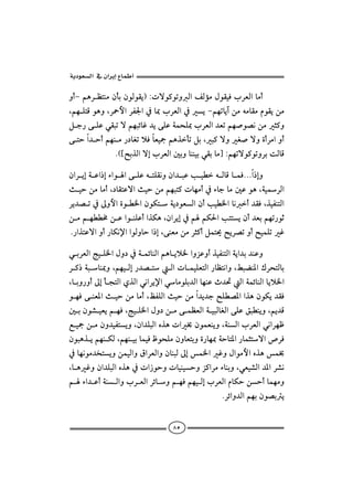  ‫א‬‫א‬

  ëcMáçŠÄnäßædiæìÛìÔíIZpüì×ìmëÛaÑÛûßÞìÔîÏlŠÈÛabßc
                              
  LáèÜnÓìçëLŠ»þaŠÐ¦a¿b¶lŠÈÛa¿í MáèmbíeåßéßbÔßâìÔíåß
                                                 
  Ýu‰óÜÇïÔjmüáèjöbË†íóÜÇòàzÜ¶lŠÈÛa†Èmáè•ì–ãåßr×ë
  ónya†ycáèäß‰…bÌmýÏbÈîºáçˆdmÝiLj×üëÌ•üëñcŠßaëc
                NH{|iˆÛaüglŠÈÛa´iëbääîiïÔibß}Záèmüì×ìmëŠioÛbÓ

  æaŠ ígò Ça‡gõaì aó ÜÇé nÜÔãëæa† jÇk îİé ÛbÓb àÏNNNa‡gë
                                                    
  sîyåßbßcL…bÔnÇüasîyåßáèjn×pbèßc¿õbubß´ÇìçLòîŠÛa
  Ší†–m¿µëþañìİ¨aæìØnòí…ìÈÛaæckîİ¨abãc†ÔÏLˆîÐänÛa
                                  
  åßáèİİ«åÇaìäÜÇcaˆØçLæaŠíg¿ááØ§aknníæc†Èiáèm‰ìq
 N‰aˆnÇüaëc‰bØã⁄aaìÛëbya‡gLóäÈßåßŠr×cÝàn°|íŠ–mëc|îàÜmË

  ïiŠÈÛawîÜ¨aÞë…¿òàöbäÛaáçbíý¨aëŒÇëcˆîÐänÛaòía†i†äÇë
  Š×‡òjbä¶ëLáèîÛg‰†–nÛapbàîÜÈnÛa‰bÄnãaëLÁjšä½aÚŠznÛbi
                                           
  Lbië‰ëcµgdvnÛaðˆÛaïãaŠí⁄aïbßìÜi†ÛabèäÇt†¤ÛaòàöbäÛabíý¨a
        
  ìèÏóäÈ½asîyåßbßcLÅÐÜÛasîyåßa†í†u|Üİ–½aaˆçæìØí†ÔÏ
  ´iæì’îÈíáèÏLwîÜ¨aÞë…åßóàÄÈÛaòîjÛbÌÛaóÜÇÕjİäíëLáí†Ó
  Éîºåßæë†îÐníëLæa†ÜjÛaêˆçpa¢æìàÈäíëLòäÛalŠÈÛaïãaŠèÃ
                                                   
  æìjçˆíáèäØÛLáèäîibàîÏÃìzÜßæëbÈniëñ‰bè¶òybn½a‰bàrnüa˜ŠÏ
  ¿bèãìß†‚níëåàîÛaëÖaŠÈÛaëæbäjÛµgà¨aËëÞaìßþaêˆçà¢
  LbçËëæa†ÜjÛaêˆç¿pa‹ìyëpbîäîyëŒ×aŠßõbäiëLïÈî’Ûa†½aŠ’ã
  áõa†ÇcòäÛaëlŠÈÛaŠöbëáèÏáèîÛglŠÈÛaâbØyåycbàèßë
                                                                   
                                                   NŠöaë†Ûaáèiæì–ií


                                      ٨٥
 