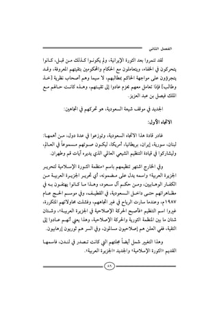  ‫א‬‫א‬

aìãb×LÝjÓåßÙÛˆ×aìãìØíëLòîãaŠí⁄añ‰ìrÛa†ÈiaëŠàäm†ÔÛ
                                    
†ÓëLòÏëŠÈ½aáènîÔni´ßìØaëâbØ§aÉßæìÜßbÈníëLõbÐ¨a¿æì×Šzní
ˆ}òíŠÄãlbz•cáçëbàîüLáèjÛbİ¶á×b§aòèuaìßóÜÇæëúŠvní
Éßábyoãb×êˆçëLáènîÔmµgaë…bÇâŒ¡áèÈßÝßbÈma‡hÏ{kÛbë
                         
                                            NŒíŒÈÛa†jÇåiÝ–îÏÙÜ½a

         Z´çb£a¿áè×Š¤ìçLòí…ìÈÛaòÈî‘ÑÓìß¿†í†¦a

                                                       ZÞëþaêb£üa

ZbèàçcåßLÞë…ñ†Ç¿aìÇ‹ìmëLòí…ìÈÛaêb£üaaˆçñ…bÓ‰…bË
   
LbÈÛa¿bÇìàßáèmì•æìØîÛLbØíŠßcLbîãbİíŠiLæaŠígLòí‰ìLæbäjÛ
   NæaŠèëáÓpbíeêŠí†íðˆÛaï½bÈÛaïÈî’ÛaáîÄänÛañ…bîÓ¿aì×‰b’îÛë

 ŠíŠznÛòîßý⁄añ‰ìrÛaòàÄäßDábiáèàîÄämŠèn‘ax‰b¨a¿ë
                                    
 åßòîiŠÈÛañŠíŒ¦aŠíŠ¤ðcLéãìàšßóÜÇÞ†íéaëCòîiŠÈÛañŠíŒ¦a
                                                            
 ¿éiæìÐnèíaìãb×bßaˆçëL…ìÈÞeáØyåßëL´îibçìÛa‰bÐØÛa
                                                           
 âb Çw §aá ìß¿ëLÑ îİÔÛa¿Lòí…ìÈ ÛaÝ a…ó nyáèmaŠçb Äß
                                                               
 Lñ‰ŠØn½aáèmüëbªoÜ’ÏëLáèçb£aË¿bíŠÛap‰bbß†äÇëLâQYXW
 æbn‘ëLCòîiŠÈÛañŠíŒ¦a¿òîyý•⁄aò×Š§a|j•dÏDáîÄänÛaáaaëË
            
 µgaë…bÇáèãcÈíaˆçëLòîyý•⁄aò×Š§aëòí‰ìrÛaòàÄä½a´ibßæbn‘
 Næìîibç‰gæìí‰ìqáçŠÛa¿ëLæì½bßæìîyý•gáçåÜÈÛaïÐÏLòîÔnÛa

bèbÏLæ†äÛ¿‰†–moãb×ÛaáènÜ©bšícÝîÌnÛaaˆçë
                            
                  NCòîiŠÈÛañŠíŒ¦aD†í†¦aëCòîßý⁄añ‰ìrÛaDáí†ÔÛa

                                    ٨٦
 