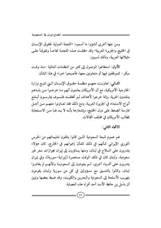  ‫א‬‫א‬

  æbã⁄aÖìÔ§òîÛë†ÛaòävÜÛaDZêìcbßaëû’ãcôŠcòèuåßë
                                    
  óÜÇbÓìÐmëbyb¬òävÜÛaêˆçoÔÔy†ÓëCòîiŠÈÛañŠíŒ¦aëwîÜ¨a¿
                                               
                                          Z´jjÛÙÛ‡ëLòîiŠÈÛabèmýîrß

  oÓëˆäßMòî½bÈÛapbàÄä½aåßr×µgÞì•ìÛaaìÇbİna ZÞëþa
     Næd’Ûaaˆç¿õaaìzj•dÏLbèÈß´ãëbÈnßëcbèîÏ´ÐÃìà×MŠØjß

  ñ‰a‹ëÉ jnm Ûaæb ã⁄aÖì Ôyò àÄäßá èÈßo ãëbÈmZïãb rÛa
                                                           
  áç†ÜiåßaìuŠbßáèãcæìàÜÈíæbØíŠßþaæcÉßLòîØíŠßþaòîu‰b¨a
                                           
  É’icæì‰b¹ÒìÜÏoÔÔ¤ìÛÒa†çþaìuŠb¸gëLòíŠ§aæë†’äí
  ÝucåßáèÈßaìãëbÈm†ÔÏÙÛ‡ÉßëLòîiŠÈÛañŠíŒ¦a¿…a†jnüaÊaìãc
  òibvnüaåßb†iüéãdibç‰bÈ‘gëLwîÜ¨aÞë…óÜÇÁÌšÛaò‰b¾
                                       NpübaÑÜn«¿æbØíŠßþakÛbİ½

                                                      ZïãbrÛaêb£üa

  Š§aåßáèmbàîÜÈmæìÔÜníaìãb×åíˆÛaòí…ìÈÛaòÈî‘âìàÇáç
  õüûç æb× Lx‰b¨a ¿ áèãaìg æd’× ÙÛ‡ ¿ áèãd‘ ïãaŠí⁄a ð‰ìrÛa
  ËŠÐpa‹aì æaŠígµgæëŠÏbíbèäßëLæbäjÛ¿ýÛaóÜÇæìi‰†ní
  æaŠíg¿ëL{òí‰ìMòîãaŠíg}ñŠàÈnßoÓìÛaÙÛ‡¿æb×æbäjÛëLòí…ìÈ
  aë‰…bÌíáèãd×ëòí…ìÈÛaµgæë…ìÈíáqLôŠcõbî‘cóÜÇæìi‰†ní
  æìßìÔí æbäjÛë òí‰ì åß Ý× ¿ ´Ûëûß Éß ÕîänÛbi aìãb×ë LæbäjÛ
  ´jmëbèšÈiÁj™†ÓëLoíìØÛaëåíŠzjÛaëòí…ìÈÛaµgòzÜþakíŠèni
                            Nòib–ÈÛaêˆç…aŠÏc†yc†þaÅÏbyåiÝbiæc

                                       ٨٧
 