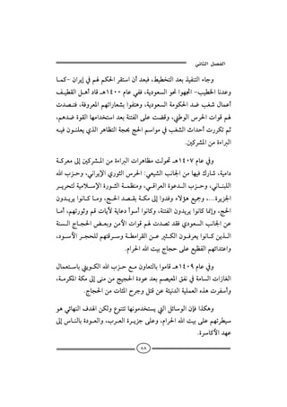  ‫א‬‫א‬

bà×MæaŠíg¿ááØ§aŠÔnaæc†ÈjÏLÁîİ‚nÛa†ÈiˆîÐänÛaõbuë
ÑîİÔÛaÝçc…bÓçQTPPâbÇïÐÏLòí…ìÈÛaì−aìè£aMkîİ¨abã†Çë
                                                     
p†–nÏLòÏëŠÈ½aáèma‰bÈ’iaìÐnçëLòí…ìÈÛaòßìØ§a†™kÌ‘ÞbàÇc
Láç†™ñìÔÛabèßa†‚na†ÈiòänÐÛaóÜÇošÓëLìÛaŠ§apaìÓá
                       
éîÏæìäÜÈíðˆÛaŠçbÄnÛaòv¡w§aáaìß¿kÌ’Ûata†ycp‰ŠØmáq
                                                     N´×Š’½aåßñõaÛa

ò×ŠÈßµg´×Š’½aåßñõaÛapaŠçbÄßoÛì¤çQTPWâbÇ¿ë
alŒyëLïãaŠí⁄að‰ìrÛaŠ§aZïÈî’Ûakãb¦aåßbèîÏÚ‰b‘Lòîßa…
                                
ŠíŠznÛòîßý⁄añ‰ìrÛaòàÄäßëLïÓaŠÈÛañìÇ†ÛalŒyëLïãbäjÜÛa
æë†íŠíaìãb×bßëLw§a†–ÔiòØßµgaë†ÏëõüûçÉîºëLNNNñŠíŒ¦a
bßcLáèm‰ìqëáÓpbíŁòíbÇ…cìcaìãb×ëLòänÐÛaæë†íŠíaìãb×b¸gëLw§a
òäÛaxbv§aœÈiëåßþapaìÓáp†–m†ÔÏð…ìÈÛakãb¦aåÇ
L…ì þaŠ vzÜÛáènÓŠ ëò İßaŠÔÛaå Çr ØÛaæì ÏŠÈíaìãb ×åíˆ Ûa
                                                                 
                           NâaŠ§aaoîixbvyóÜÇÉîÄÐÛaáèöa†nÇaë

ÞbàÈnbiíìØÛaalŒyÉßæëbÈnÛbiaìßbÓçQTPYâbÇ¿ë
LòßŠØ½aòØßµgóäßåßwîv§añ…ìÇ†Èiá–îÈ½aÕÐã¿òßbÛapa‹bÌÛa
          Nxbv§aåßpb÷½aŠuëÝnÓåÇò÷îã†ÛaòîÜàÈÛaêˆçpŠÐcë

ìçïöbèäÛaÒ†aåØÛëÊìänmbèãìß†‚níÛaÝöbìÛaæhÏaˆØçë
µgbäÛbiñ…ìÈÛaëLlŠÈÛañŠíŒuóÜÇëLâaŠ§aaoîióÜÇáèmŠİî
                                                           NñŠb×þa†èÇ

                                     ٨٨
 