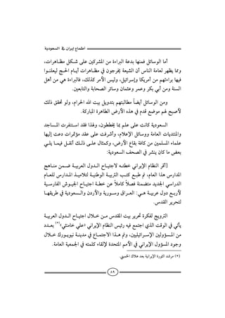  ‫א‬‫א‬

  LpaŠçbÄßÝØ‘óÜÇ´×Š’½aåßñõaÛaòÇ†ibèäàÏÝöbìÛabßc
  aìäÜÈîÛw§aâbícpaŠçbÄß¿æìuŠ±òÈî’ÛaæcbäÛaòßbÈÛŠèÄíb¾ë
                                    
  ÝçcåßïçñõaÛbÏLÙÛˆ×ŠßþaîÛëLÝîöaŠgëbØíŠßcåßáèmõaŠibèîÏ
               N´ÈibnÛaëòibz–ÛaŠöbëæbàrÇëŠàÇëŠØiïicåßëòäÛa

  ÙÛ‡ÕÔ¤ìÛëLâaŠ§aaoîiÝíë†niáènjÛbİßbšícÝöbìÛaåßë
                 Nò×‰bj½añŠçbİÛa‰þaêˆç¿â†ÓÉ™ìßá|j•þ

  †ub½apŠÐäna†ÔÏaˆëLæìİİ±b¶áÜÇóÜÇoãb×òí…ìÈÛa
  bèîÛgoÇ…paŠ·ûß†ÔÇóÜÇoÏŠ‘cëLâýÇ⁄aÝöbëëòßbÈÛapbí†nä½aë
  ïÜíbàîÏÝÔãcÙÛ‡óÜÇÞbrà×ëL‰þaÊbÔiòÏb×åß´àÜ½aõbàÜÇ
                                Zòí…ìÈÛaÑz–Ûa¿Š’äíæb×bßœÈi

  wçbäßåà™òîiŠÈÛaÞë†ÛabînuüénİïãaŠí⁄aâbÄäÛaŠÓc}
                                                    
  âbÈÜÛ‰a†½aˆîßýnÛòîäìÛaòîiÛakn×ÉjLâbÈÛaaˆç‰a†½a
  òî‰bÐÛa”ìî¦abînuaòİåÇýßb×ý–Ïòäàšnß†í†¦aïa‰†Ûa
  b èÔíŠ¿òí…ìÈ Ûaëæ…‰þaëòí‰ì ëÖaŠ ÈÛaZï çò îiŠÇÞë…É i‰þ
                                                                
                                                          N†ÔÛaŠíŠznÛ

  òîiŠÈÛaÞë†ÛabînuaÞýåß†Ô½aoîiŠíŠ¤ñŠØÐÛwíëÛa
  …†ÈiH∗ICï÷äßbïÜÇDïãaŠí⁄aâbÄäÛaîö‰éîÏÉànuaðˆÛaoÓìÛa¿ïmdí
             
  ÞýÚ‰ìíìîãòäí†ß¿ÊbànuüaaˆçëL´îÜîöaŠ⁄a´Ûëû½aåß
    NòßbÈÛaòîÈà¦a¿énàÜ×õbÔÛ⁄ñ†zn½aáßþa¿ïãaŠí⁄aÞëû½a…ìuë
                                        Nîà¨aÚýç†ÈiòîãaŠí⁄añ‰ìrÛa†‘ŠßH∗)


                                     ٨٩
 