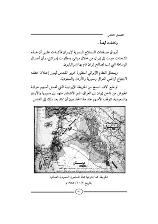  ‫א‬‫א‬

                                                 NNbšícoÐ’×ë

 êˆçæcóÜÇp†×dÏæaŠí⁄òíŠÛaýÛapbÔÐ•Öa‰ëc
 ÞbàÇcæcëLÝîöaŠgpa‰bİßëøãaìßÞýåßæaŠígµgpÇpbäz’Ûa
                      NæìîÜîöaŠgbèiâbÓæaŠígb–Ûo·ÛaòbìÛa
 énİæýÇg‰îÛ†ÔÛaŠíŠ¤ñ‰ìİcïãaŠí⁄aâbÄäÛaÝÌníë
                   Nòí…ìÈÛaëæ…‰þaëòí‰ìëÖaŠÈÛaï™a‰cbînuü
  ò×ŠyáècÝà¤ÛaòîãaŠí⁄aòİíŠ¨aåßƒäÛaÒüeÉj
  æ…‰þaëbí‰ìµgbèäß‰b’nãüaáqLÖaŠÈÛaµgæaŠígÝa…åß”ìî¦a
 †ÔÛaµgÙÛ‡†Èi†n·æcæë…†§aaˆç†äÇáèþaÑÓìnmLòí…ìÈÛaë

                                                                   




               ñ‰…b–Ûaòí…ìÈÛaæìàÜ½aòÜ©bèmŠ’ãbà×òİíŠ¨a
                           âQYXWOQPORƒí‰bni

                                     ٩٠
 