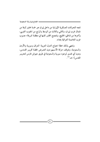  ‫א‬‫א‬

  åßbëc‰ëbªò¼ÇæaŠígÝa…åßòîãaŠí⁄aòíŠØÈÛapb×ŠznÛaévnm
                                              
  LïiŠÌÛalìä¦aåßÉiaŠÛaëÁìÛaåßsÛbrÛaëïãbrÛaëLæaŠíglŠËÞb
  lìäuõýiŠ×òÔİäß¿bèÜ×‰ëbaÉàvnmëLwîÜ¨aøb‘åßbçŠeë
                                        N…a†ÌiòîÓaŠÈÛaòà•bÈÛalŠË

  æ…‰þaëòí‰ìëÖaŠÈÛaZòîiŠÈÛaÞë†ÛabînuaòİÙÛˆiïènämë
                        
  L†ÔÛaŠíŠ¤òİ¨ŠÈnÛaæë…áèþaò×ŠyÑÓìnmëLòí…ìÈÛaë
  ŠíŠznÛ‰bÏ”ìîuÕíŠ¿òí…ìÈÛaëòí‰ì…ìuìÛÐmðcæë…ë
                                                     HXI
                                                      N çNa{†ÔÛa

                                                            

                                                            

                                                            

                                                            

                                                            

                                                            

                                                            




                                  ٩١
 