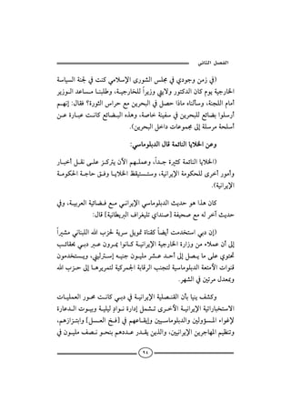  ‫א‬‫א‬

òbîÛaòä¦¿oä×ïßý⁄a ô‰ì’ÛaÜ©¿ð…ìuëåß‹¿I
                                
Ší‹ìÛa†ÇbßbäjÜëLòîu‰b‚ÜÛaŠí‹ëíüë‰ìn×†Ûaæb×âìíòîu‰b¨a
áèãgZÞbÔÏ_ñ‰ìrÛaaŠyÉßåíŠzjÛa¿Ý–ya‡bßêbäÛdëLòävÜÛaâbßc
        
åÇñ‰bjÇoãb×ÉöbšjÛaêˆçëLò•bòäîÐ¿åíŠzjÜÛÉöbšiaìÜ‰c
                            NHåíŠzjÛaÝa…pbÇìà©µgòÜŠßòzÜc

                           ZïbßìÜi†ÛaÞbÓòàöbäÛabíý¨aåÇë

‰bjcÝÔãóÜÇŒ×íæŁaáèÜàÇëLa†uñr×òàöbäÛabíý¨aI
òßìØ§aòubyÕÏëbíý¨aÅÔînnëLòîãaŠí⁄aòßìØzÜÛôŠc‰ìßcë
                                                          NHòîãaŠí⁄a

¿ëLòîiŠÈÛaòîöbšÏÉßïãaŠí⁄aïbßìÜi†Ûasí†yìçaˆçæb×
             ZÞbÓ{òîãbİíÛaÒaŠÌîÜmða†ä•}òÐîz•ÉßéÛŠesí†y

a’ßïãbäjÜÛaalŒ§òíŠÝíì·ñbäÔ×bšícoß†‚naïi…ægI
köbÔ¡ïi…ÇæëŠ¹aìãb×òîãaŠí⁄aòîu‰b¨añ‰a‹ëåßõýàÇæcµg
æìß†‚níëLîÛgéîäuæìîÜßŠ’Ç†ycµgÝ–íbßóÜÇðìn¤
alŒyµgbçŠíŠànÛòî×Šà¦aòibÓŠÛakävnÛòîbßìÜi†ÛaòÈnßþapaìäÓ
                                                     
                                              NŠè’Ûa¿´mŠßÞ†È¶ë

pbîÜàÈÛa‰ìªoãb×ïi…¿òîãaŠí⁄aòîÜ–äÔÛaædibîäíÑ’×ë
ñ‰bÇ†ÛapìîiëòîÜîÛđ…aìãñ‰a…gÝà’môŠþaòîãaŠí⁄aòîma‰bj‚nüa
                                           
Láç‹aŒniaë{ÝÈÛaƒÏ} ¿áèÇbÔígë´îbßìÜi†Ûaë´Ûëû½aõaìË⁄
              
¿æìîÜßÑ–ãìzäiáç…†Ç‰†ÔíåíˆÛaëL´îãaŠí⁄aåíŠubè½aáîÄämë

                                   ٩٤
 