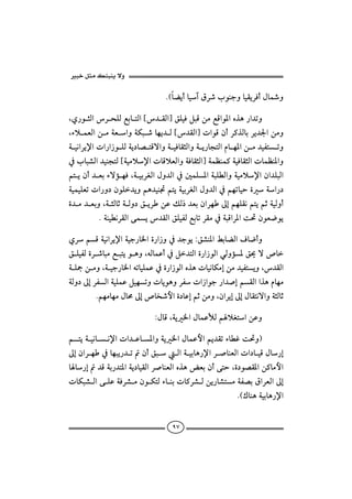 

                                  NHbšícbîeÖŠ‘lìäuëbîÔíŠÏcÞbë
                                      

Lð‰ìrÛaŠzÜÛÉibnÛa{†ÔÛa}ÕÜîÏÝjÓåßÉÓaì½aêˆç‰a†më
                                                
LõýàÈÛaåßòÈaëòØj‘bèí†Û{†ÔÛa}paìÓæcŠ×ˆÛbiŠí†¦aåßë
ò îãaŠí⁄apa‰a‹ì ÜÛòí…b– nÓüaëò îÏbÔrÛaëò í‰bvnÛaâb è½aå ß†îÐn më
                                                                      
¿lbj’Ûa†îävnÛ{òîßý⁄apbÓýÈÛaëòÏbÔrÛa}òàÄäà×òîÏbÔrÛapbàÄä½aë
áníæc†ÈiõüûèÏLòîiŠÌÛaÞë†Ûa¿ ´àÜ½aòjÜİÛaëòîßý⁄aæa†ÜjÛa
                                            
òîàîÜÈmpa‰ë…æìÜ†íëáç†îä£áníòîiŠÌÛaÞë†Ûa¿áèmbîyñòa‰…
ñ†ß†ÈiëLòrÛbqòÛë…ÕíŠåÇÙÛ‡†ÈiæaŠèµgáèÜÔãáníáqòîÛëc
           NòäîİãŠÔÛaóàí†ÔÛaÕÜîÐÛÉibmŠÔß¿òjÓaŠ½ao¤æìÈ™ìí

ðŠáÓòîãaŠí⁄aòîu‰b¨añ‰a‹ë¿†uìíZÕ’ä½aÁibšÛaÒb™cë
                                            
ÕÜîÐÛñŠ‘bjßÉjníìçëLéÛbàÇc¿Ý†nÛañ‰a‹ìÛaïÛëû½Õ°ü˜b
òÜºåßëLòîu‰b¨aémbîÜàÇ¿ñ‰a‹ìÛaêˆçpbîãbØßgåß†îÐníëL†ÔÛa
òÛë…µgŠÐÛaòîÜàÇÝîèmëpbíìçëŠÐpa‹aìu‰a†•gáÔÛaaˆçâbèß
        NáèßbèßÞbªµg˜b‚‘þañ…bÇgáqåßëLæaŠígµgÞbÔnãüaëòrÛbq

                             ZÞbÓLòí¨aÞbàÇÿÛáýÌnaåÇë

áníòîãbã⁄apa†Çb½aëòí¨aÞbàÇþaáí†ÔmõbİËo¤ëI
                         
µgæaŠè¿bèjí‰†mæcÕjÛaòîibç‰⁄aŠ•bäÈÛapa…bîÓÞb‰g
bb‰g†Óòi‰†n½aòí…bîÔÛaŠ•bäÈÛaêˆçœÈiæcónyLñ…ì–Ô½aå×bßþa
                                
pbØj’ÛaóÜÇòÏŠ’ßæìØnÛõbäipb×Š’Ûåí‰b’nßòÐ–iÖaŠÈÛaµg
                                                     NHÚbäçòîibç‰⁄a


                                       ٩٧
 