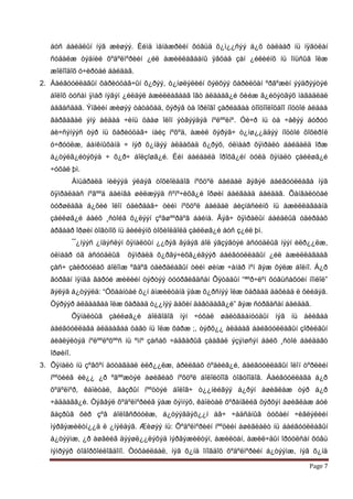 áóñ áàéäëûí íýã æèøýý. Èéìä ìåíåæðèéí õóâüä õ¿ì¿¿ñýý á¿õ òàëààð íü íÿãòëàí
   ñóäàëæ òýäíèé õºäºëìºðèéí ¿éë àæèëëàãààíû ÿâöàä çàí ¿éëèéíõ íü îíüñûã îëæ
   æîëîîäîõ ó÷èðòàé áàéäàã.
2. Áàéãóóëëàãûí õàðèóöàã÷ûí õ¿ðýý, ò¿íøëýëèéí õýëõýý õàðèëöàí ºðãºæèí ýýäðýýòýé
   áîëîõ òóñàì ÿìàð íýãýí ¿éëäýë àæèëëàãààã îãò àëäààã¿é õèéæ ã¿éöýòãýõ ìàãàäëàë
   áàãàñäàã. Ýíãèéí æèøýý òàòàõàä, õýðýâ òà îðëîãî çàðëàãàà òîîöîîëîõäîî íîöòîé àëäàà
   ãàðãàâàë ýíý àëäàà ÷èíü öààø îëîí ýòãýýäýä íºëººëíº. Óè÷ð íü òà ÷åêýý áóðóó
   áè÷ñýíýýñ òýð íü õàðèóöàã÷ íàéç íºõºä, àæèë õýðýã÷ ò¿íø¿¿ääýý íîöòîé õîõèðîë
   ó÷ðóóëæ, áàíêíûõàíä ÷ íýð õ¿íäýý àëäàõàä õ¿ðýõ, óëìààð õÿìðàëò áàéäàëä îðæ
   á¿òýëã¿éòýõýä ÷ õ¿ð÷ áîëçîøã¿é. Èéì áàéäàëä îðîõã¿éí òóëä õÿíàëò çàéëøã¿é
   ÷óõàë þì.
             Àìüäðàëä íèëýýä ýëáýã òîõèîëääîã íºõöºë áàéäàë ãýâýë áàéãóóëëàãà íýã
   õÿìðàëààñ íºãººä áàéíãà øèëæýýä ñºíº÷èõã¿é îðøèí áàéãààä áàéäàã. Õàíãàëòòàé
   òóðøëàãà á¿õèé îëîí óäèðäàã÷ òèéì íºõöºë áàéäàë áèçíåñèéíõ íü àæèëëàãààíä
   çàéëøã¿é áàéõ ¸ñòîéã õ¿ëýýí çºâøººðäºã áàéíà. Ãýâ÷ õÿìðàëûí áàéäëûã óäèðäàõ
   àðãààð îðøèí òîãòíîõ íü äèéëýíõ òîõèîëäîëä çàéëøã¿é áóñ ç¿éë þì.
             ¯¿íýýñ ¿íäýñëýí õÿíàëòûí ¿¿ðýã ãýäýã áîë ýãçýãòýé àñóóäëûã íýýí èëð¿¿ëæ,
   óëìààð óã àñóóäëûã       õÿìðàëä õ¿ðãý÷èõã¿éãýýð áàéãóóëëàãûí ¿éë àæèëëàãààã
   çàñ÷ çàëðóóëàõ áîëîìæ ºãäºã óäèðäëàãûí òèéì øèíæ ÷àíàð ìºí ãýæ õýëæ áîëíî. Á¿ð
   ãóðâàí ìÿíãà ãàðóé æèëèéì òýðòýý òóóðâèãäñàì Õÿòàäûì “ªºð÷ëºì õóâüñàõóéì ìîíëîë”
   ãýëýã á¿òýýëä: “Óõààìòàé õ¿ì àíæèëòàìä ÿàæ õ¿ðñìýý îëæ õàðààä äàõèàä ë õèéäýã.
   Òýðýýð àëäààãàà îëæ õàðààä ò¿¿ìýý äàõèì äàâòäàãã¿é” ãýæ ñóðãàñàì áàéäàã.
             Õÿíàëòûã çàéëøã¿é áîëãîäîã íýí ÷óõàë øàëòãààíóóäûí íýã íü àëèâàà
   áàéãóóëëàãà àëäààãàà öàãò íü îëæ õàðæ ;, òýðõ¿¿ àëäààã áàéãóóëëàãûí çîðèëãûí
   áèåëýëòýä íºëººëºõººñ íü ºìíº çàñàõ ÷àäâàðûã çààâàë ýçýìøñýí áàéõ ¸ñòîé áàéäàãò
   îðøèíî.
3. Õÿíàëò íü çºâõºí äóòàãäàë èëð¿¿ëæ, àðèëãàõ òºäèéã¿é, áàéãóóëëàãûí îëîí òºðëèéí
   íººöèéã èë¿¿ ¿ð ºãººæòýé àøèãëàõ íºõöºë áîëîëöîîã òîãòîîäîã. Áàéãóóëëàãà á¿ð
   õºäºëìºð, êàïèòàë, ãàçðûí íººöòýé áîëîâ÷ ò¿¿íèéãýý á¿ðýí àøèãëàæ òýð á¿ð
   ÷àääàãã¿é. Òýãâýë õºäºëìºðèéã ÿàæ õýìíýõ, êàïèòàë õºðàíãèéã õýðõýí àøèãëàæ áóé
   ãàçðûã õèð çºâ áîëîâñðóóëæ, á¿òýýãäýõ¿¿í àâ÷ ÷àäñàíûã òóõàéí ÷èãëýëèéí
   ìýðãýæèëòí¿¿ä ë ¿íýëäýã. Æèøýý íü: Õºäºëìºðèéí íººöèéí àøèãëàëò íü áàéãóóëëàãûí
   á¿òýýìæ, ¿ð àøãèéã äýýøë¿¿ëýõýä ìýðãýæèëòýí, àæèëòàí, àæèë÷äûí îðóóëñàí õóâü
   íýìðýýð òîäîðõîéëîãäîíî. Òóõàéëáàë, íýã õ¿íä îíîãäîõ õºäºëìºðèéí á¿òýýìæ, íýã õ¿íä

                                                                               Page 7
 