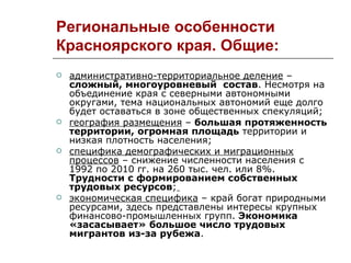 Межнациональные отношения в красноярском крае | PPT