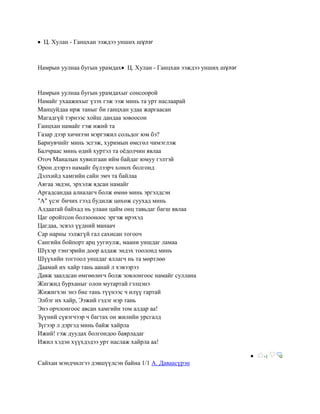 шүлэг | PDF
