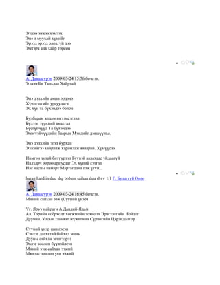 шүлэг | PDF