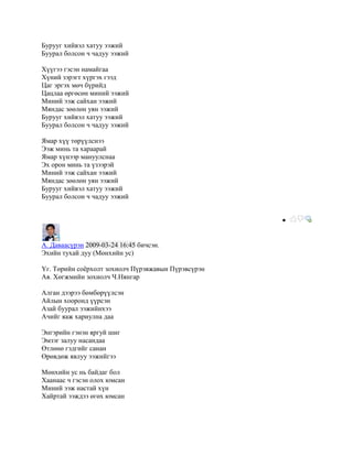 шүлэг | PDF