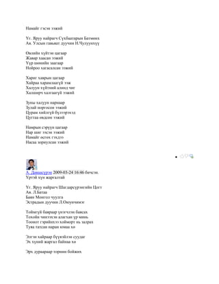 шүлэг | PDF