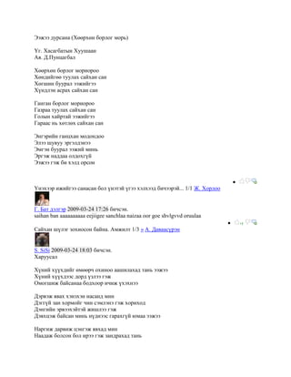 шүлэг | PDF
