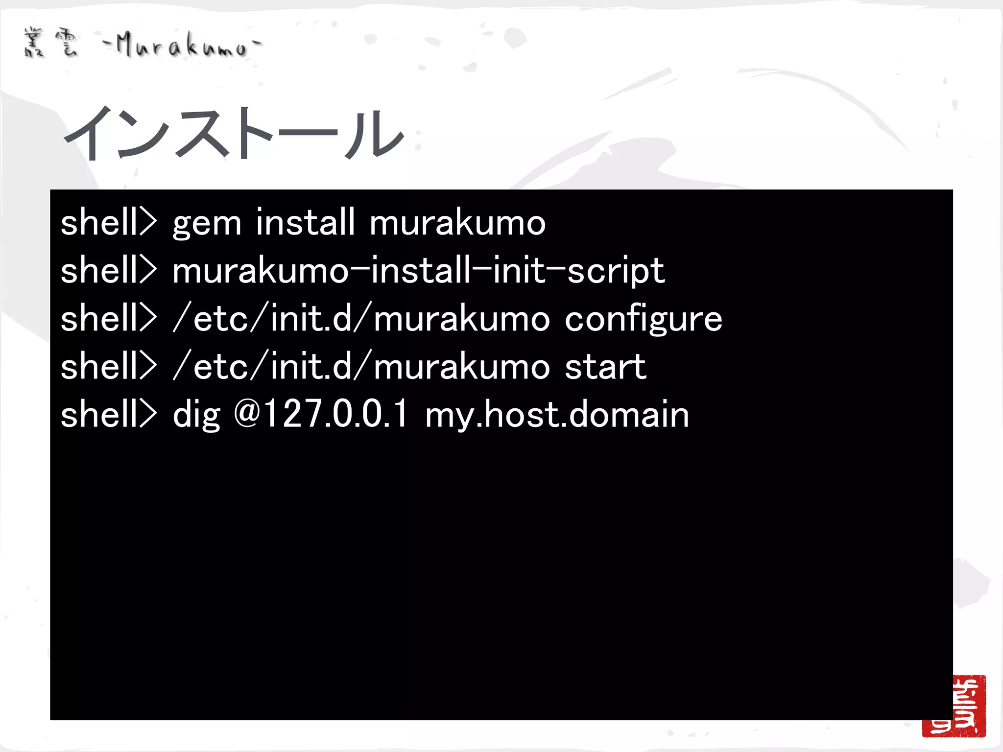ゴシッププロトコルによる冗長化と負荷分散の検証