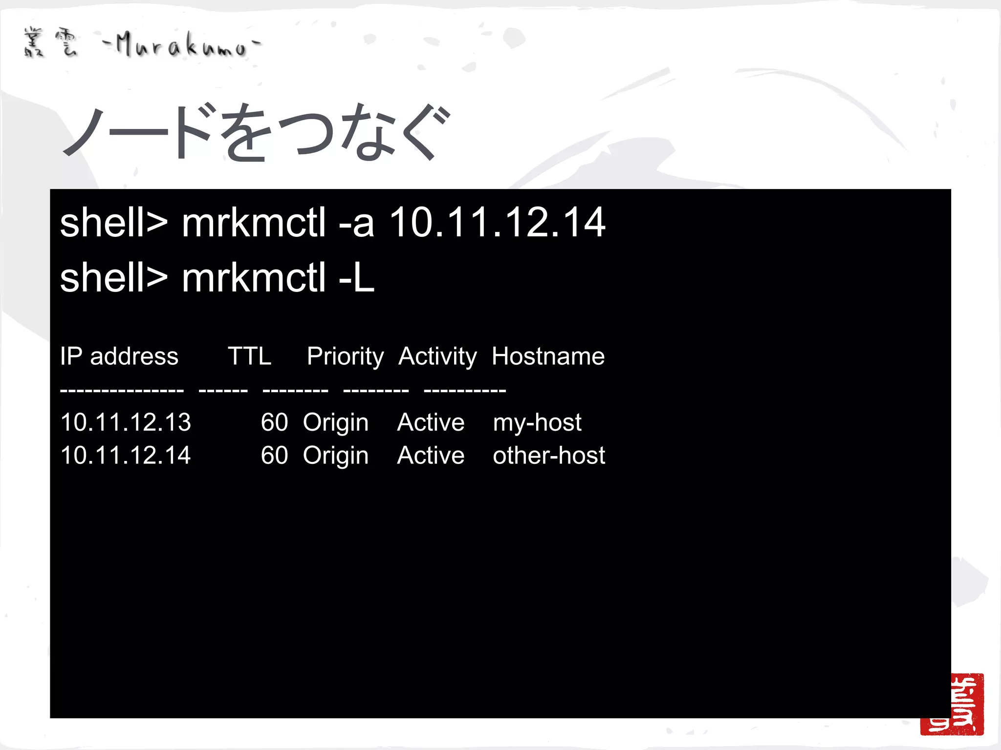 ゴシッププロトコルによる冗長化と負荷分散の検証