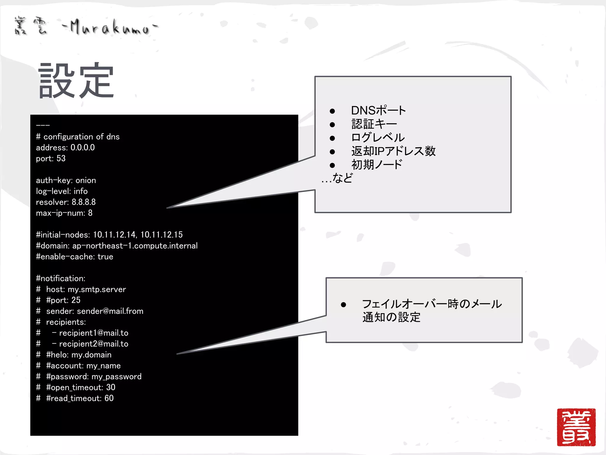 ゴシッププロトコルによる冗長化と負荷分散の検証
