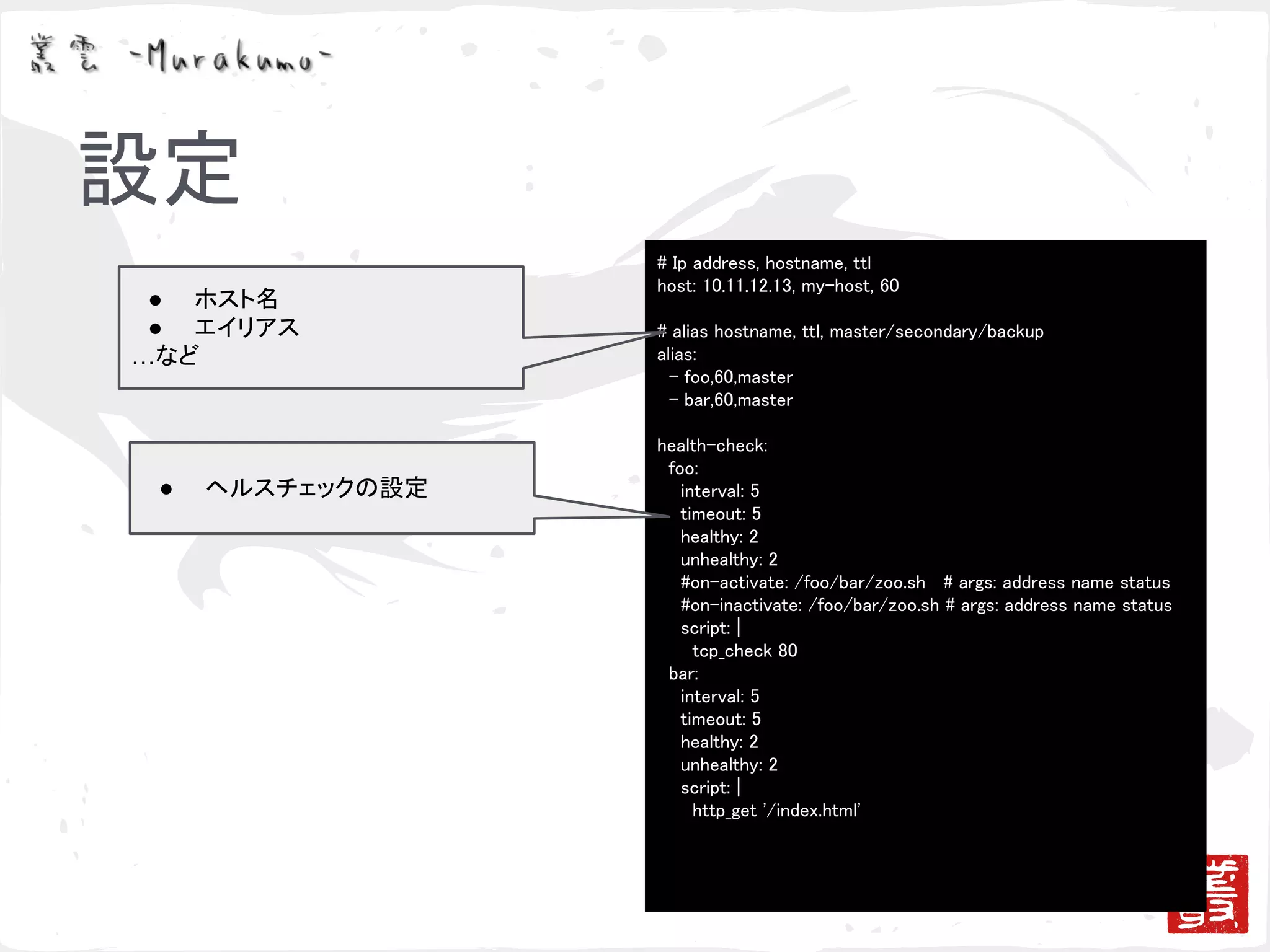 ゴシッププロトコルによる冗長化と負荷分散の検証