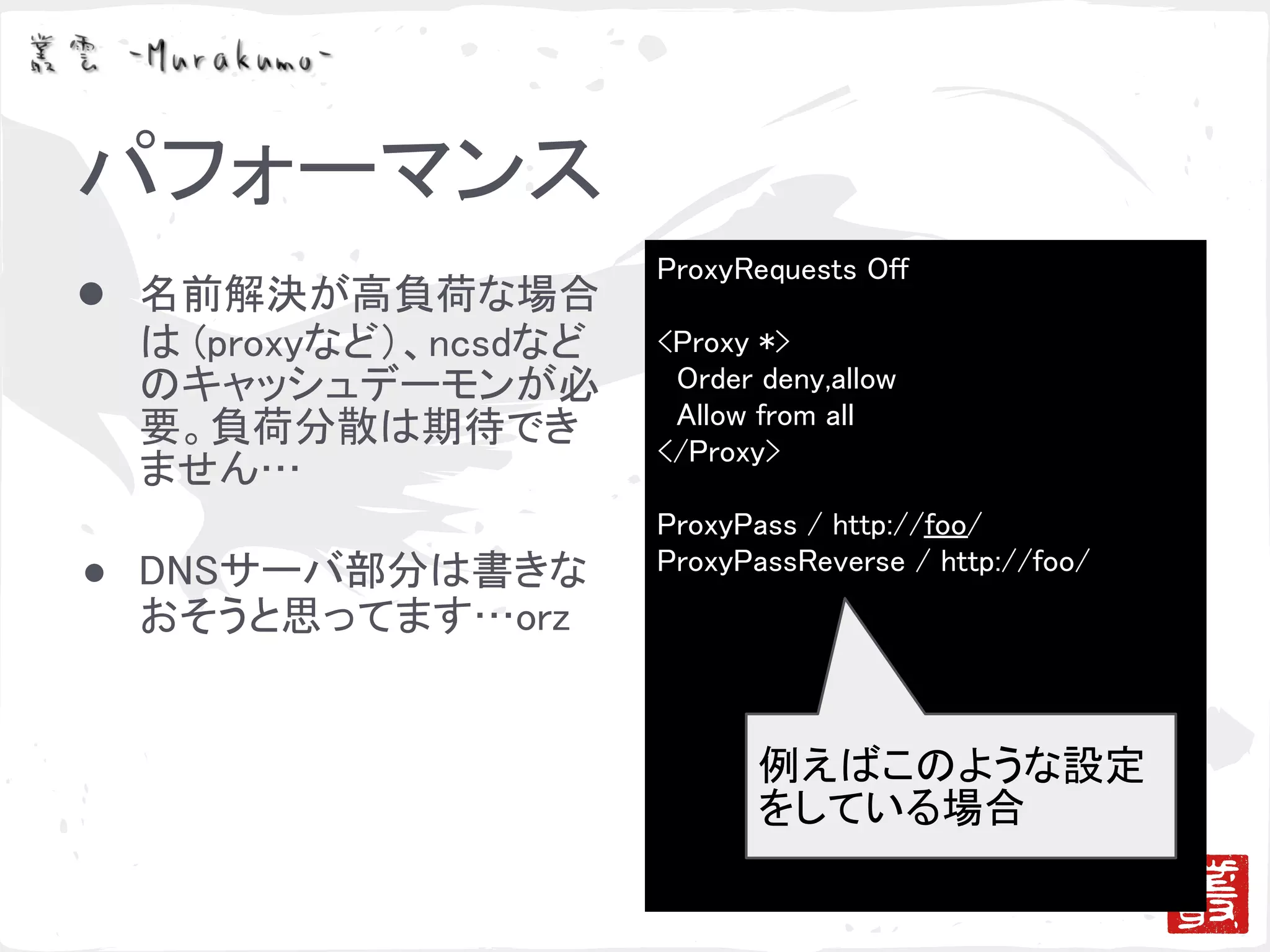 ゴシッププロトコルによる冗長化と負荷分散の検証