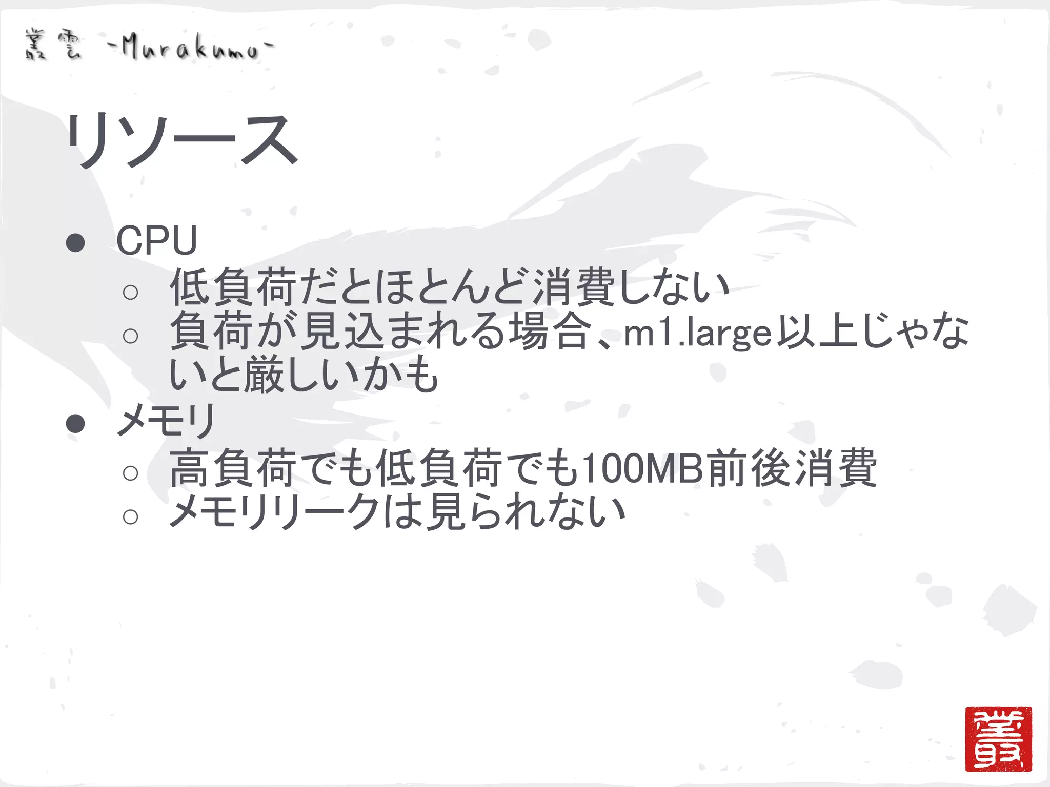 ゴシッププロトコルによる冗長化と負荷分散の検証