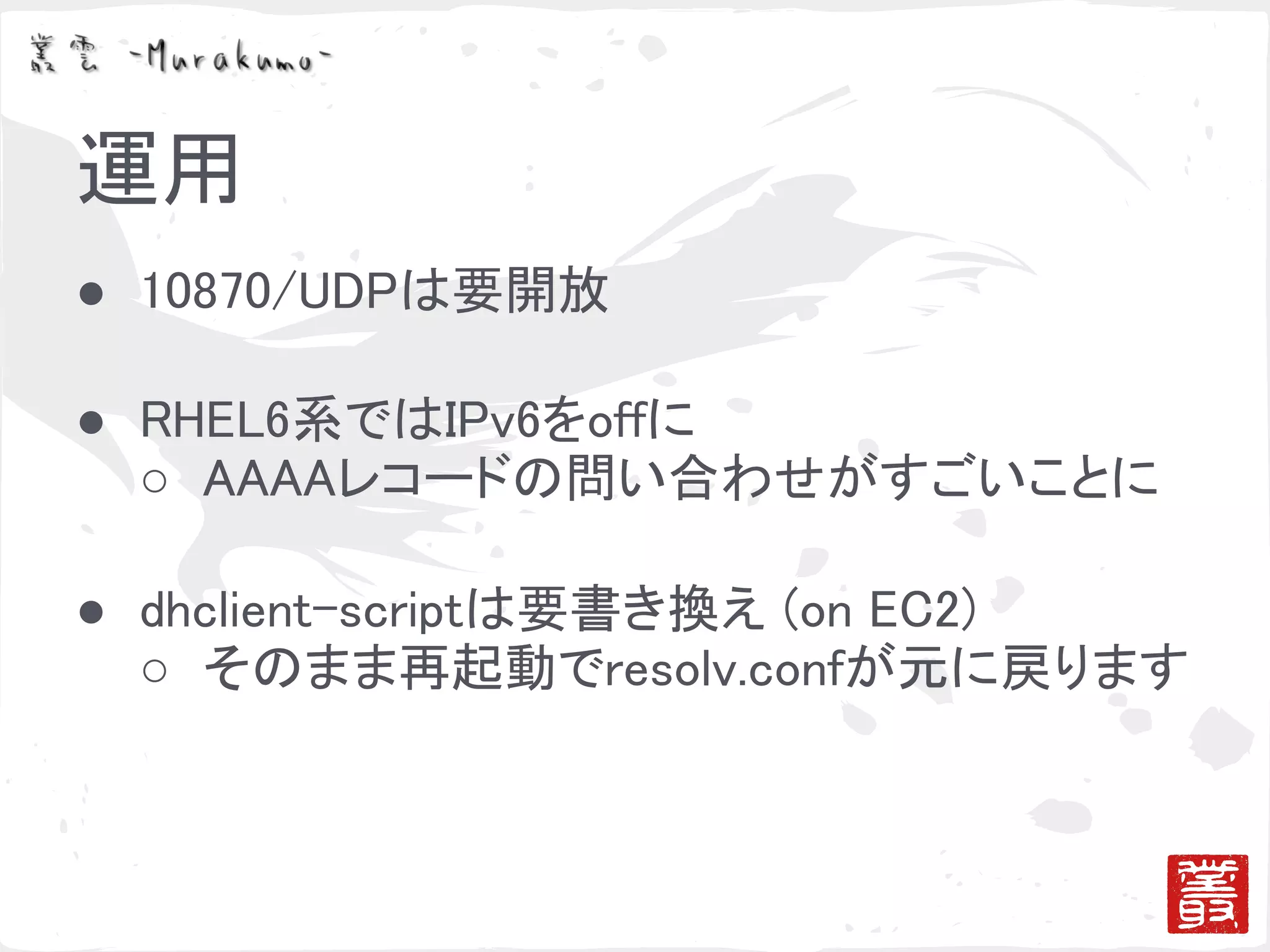 ゴシッププロトコルによる冗長化と負荷分散の検証