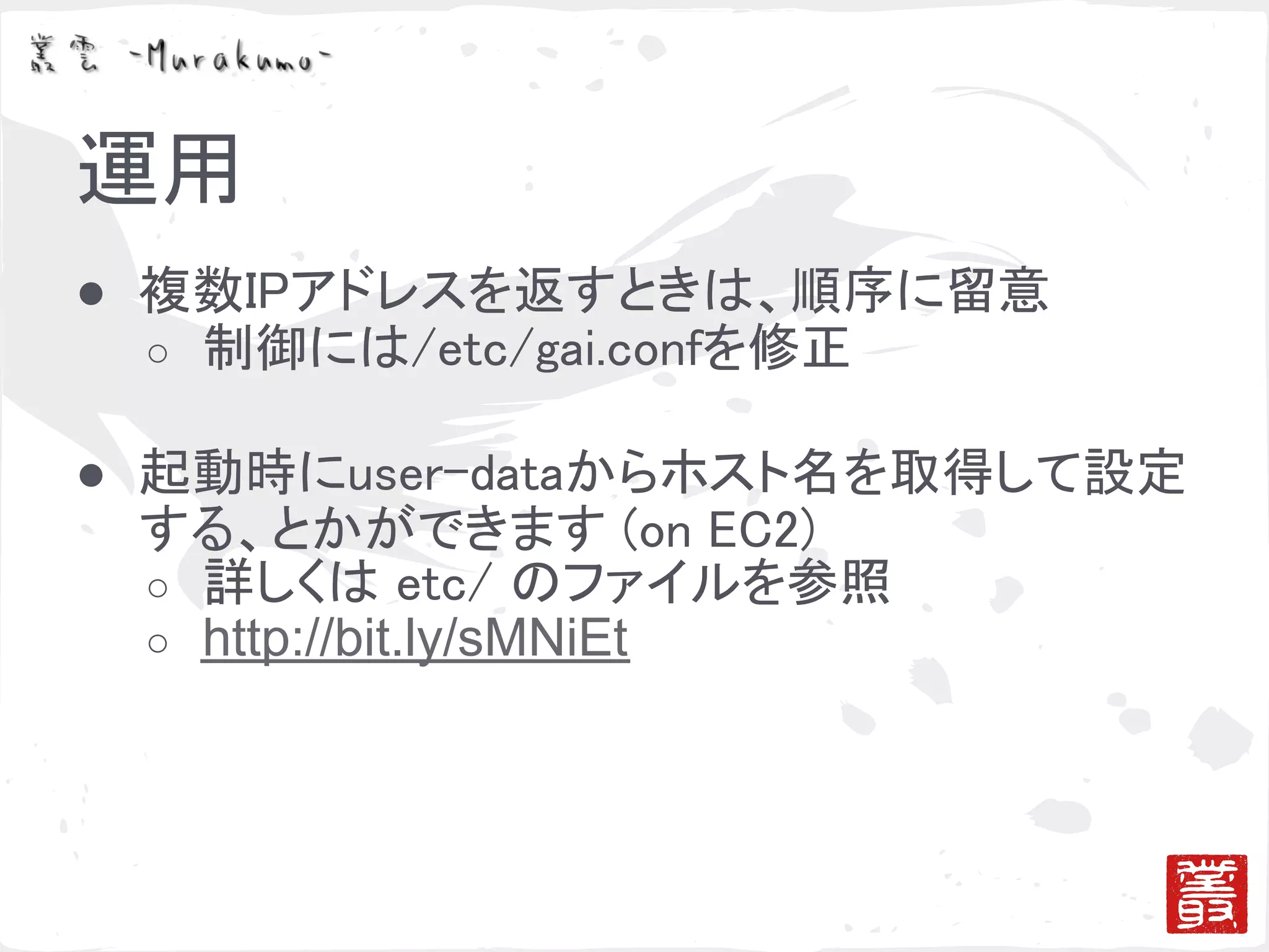 ゴシッププロトコルによる冗長化と負荷分散の検証