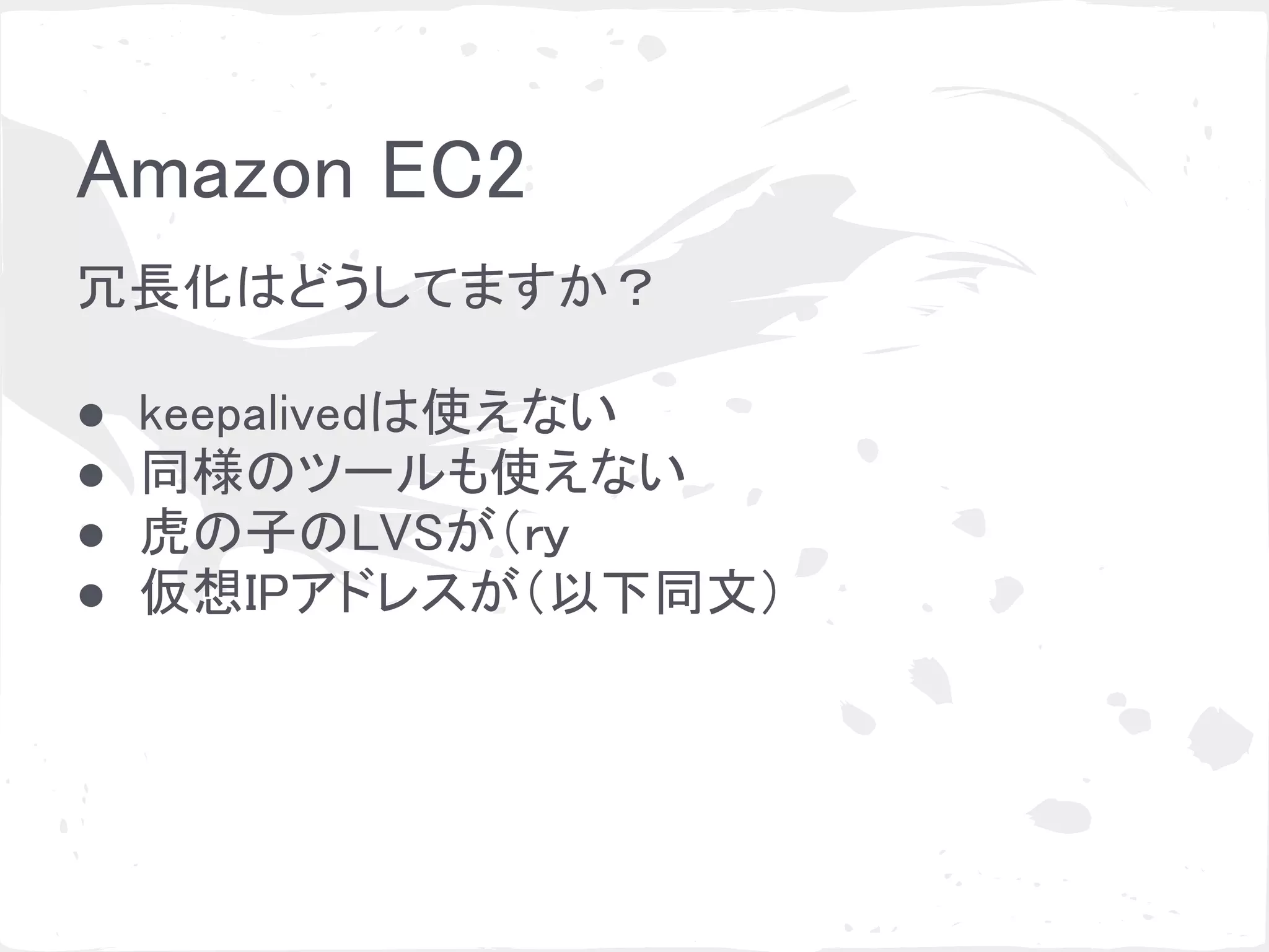 ゴシッププロトコルによる冗長化と負荷分散の検証