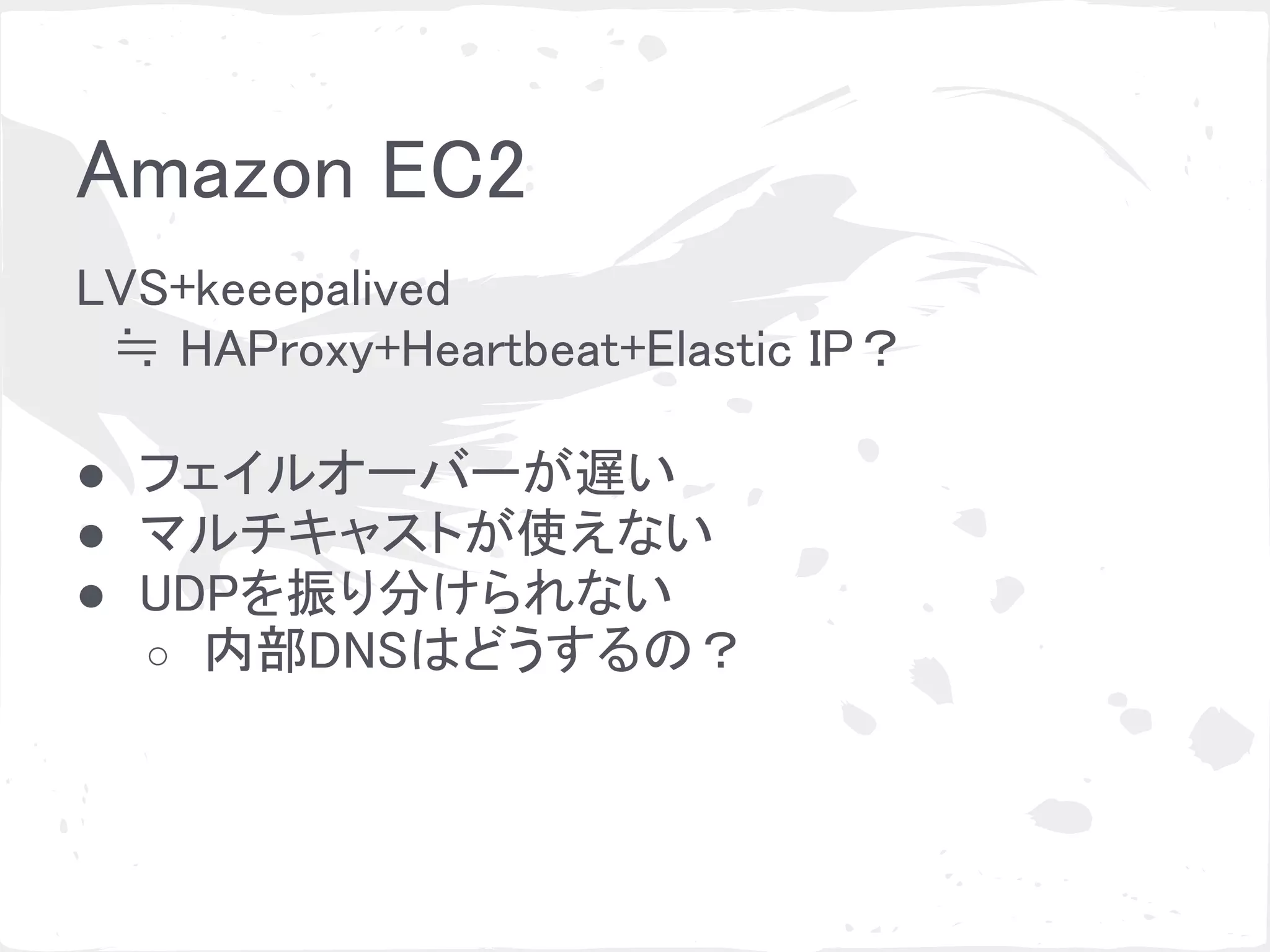 ゴシッププロトコルによる冗長化と負荷分散の検証
