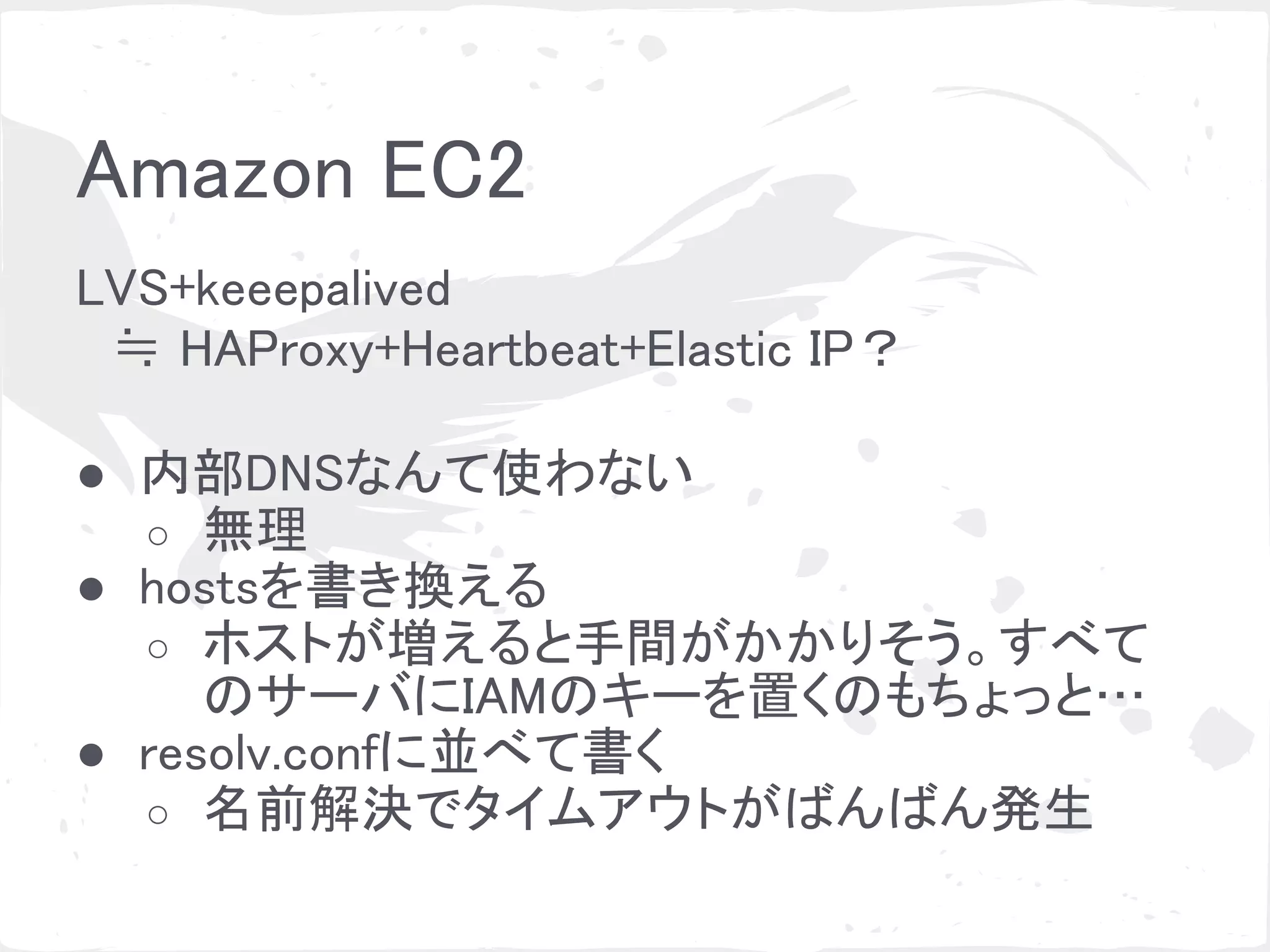 ゴシッププロトコルによる冗長化と負荷分散の検証