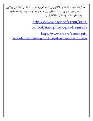 http://www.proprofs.com/quiz-
            school/user.php?login=Dinareda
                  http://www.proprofs.com/quiz-
school/user.php?login=Dinareda&view=userquizzes
 