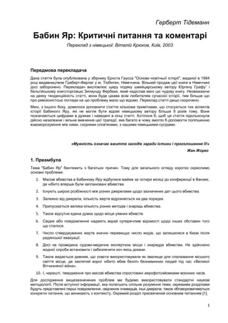 Герберт Тідеманн. Бабин яр: критичні питання та коментарі