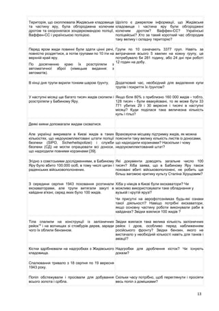 Герберт Тідеманн. Бабин яр: критичні питання та коментарі