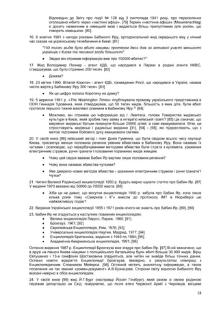 Герберт Тідеманн. Бабин яр: критичні питання та коментарі