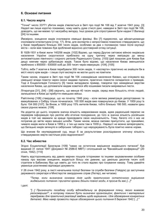 Герберт Тідеманн. Бабин яр: критичні питання та коментарі