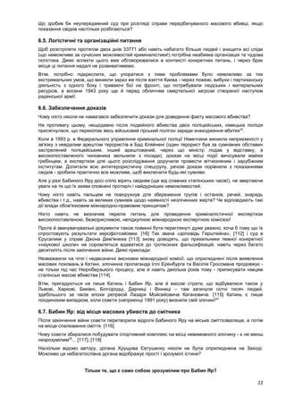 Герберт Тідеманн. Бабин яр: критичні питання та коментарі