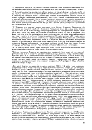 Герберт Тідеманн. Бабин яр: критичні питання та коментарі