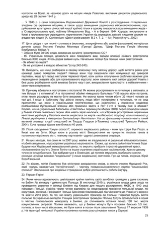 Герберт Тідеманн. Бабин яр: критичні питання та коментарі