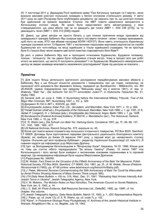 Герберт Тідеманн. Бабин яр: критичні питання та коментарі