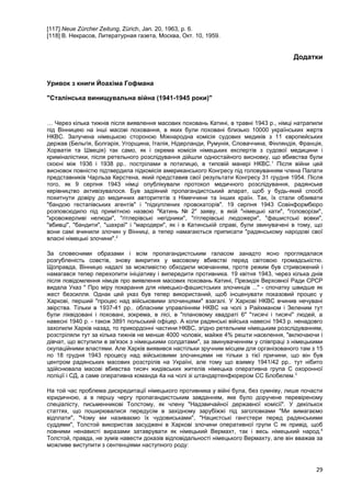 Герберт Тідеманн. Бабин яр: критичні питання та коментарі