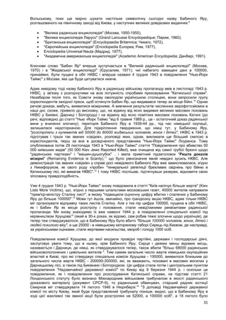 Герберт Тідеманн. Бабин яр: критичні питання та коментарі