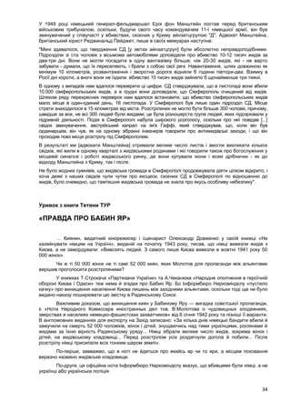 Герберт Тідеманн. Бабин яр: критичні питання та коментарі